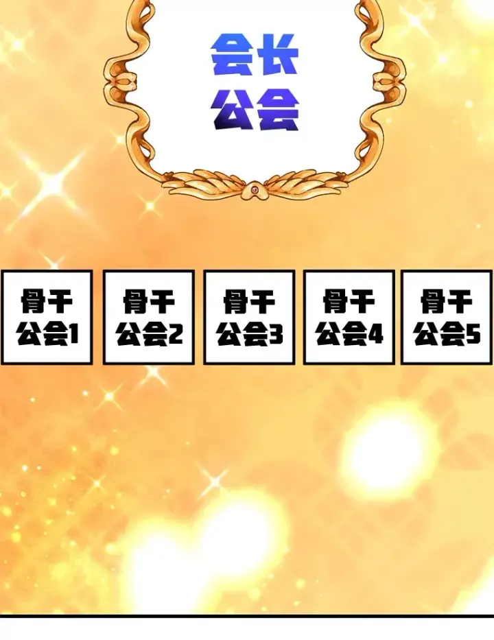 《10星级扭蛋玩家》51.离间计图25