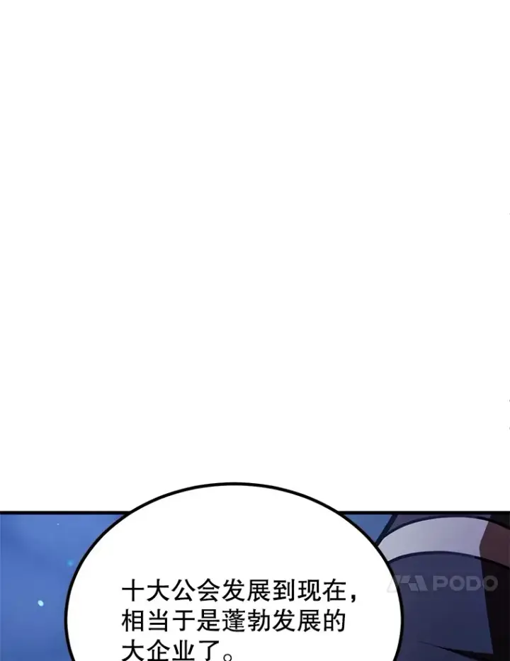《10星级扭蛋玩家》51.离间计图26