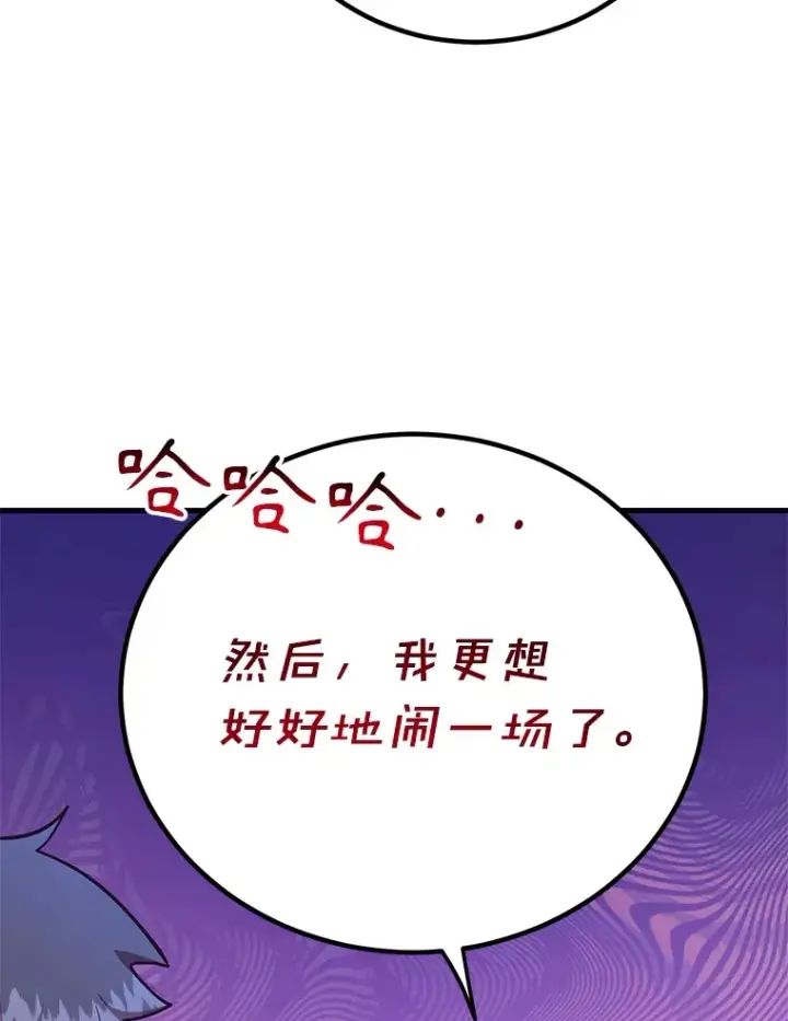 《10星级扭蛋玩家》51.离间计图28