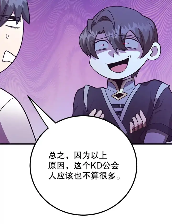 《10星级扭蛋玩家》51.离间计图29