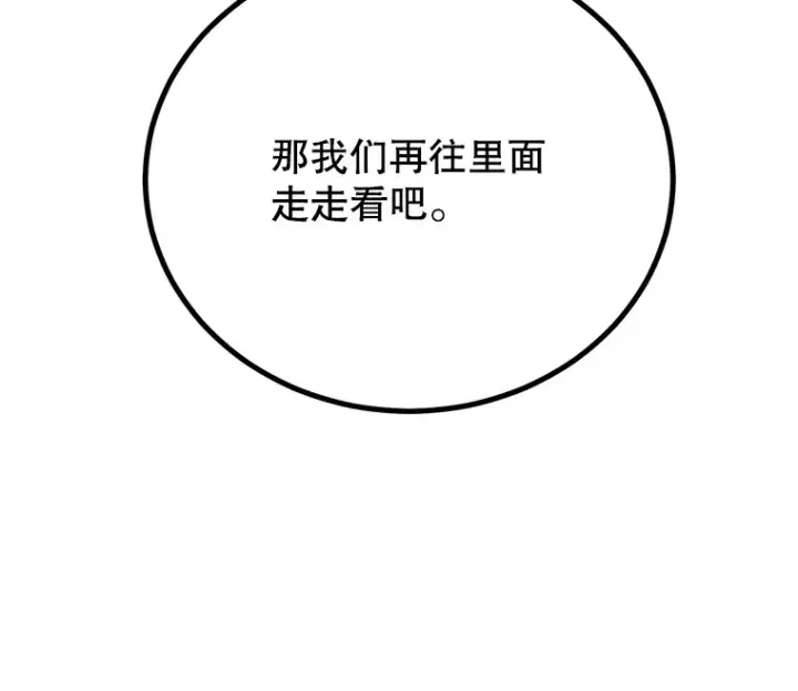 《10星级扭蛋玩家》51.离间计图31