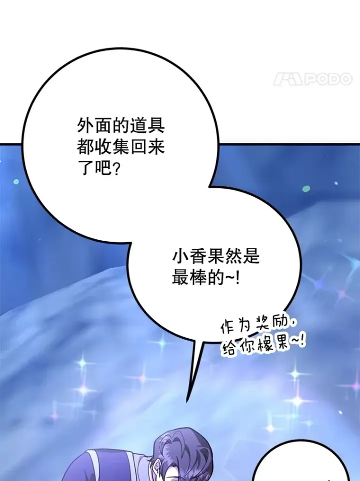 《10星级扭蛋玩家》51.离间计图4