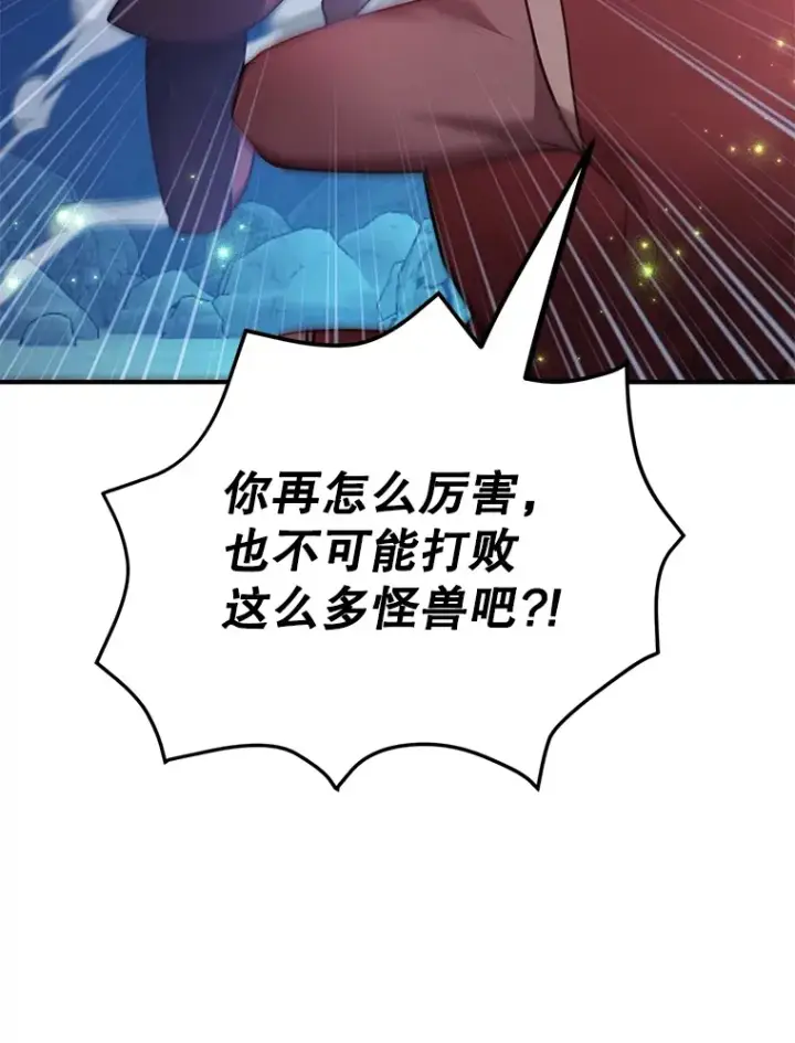《10星级扭蛋玩家》51.离间计图40