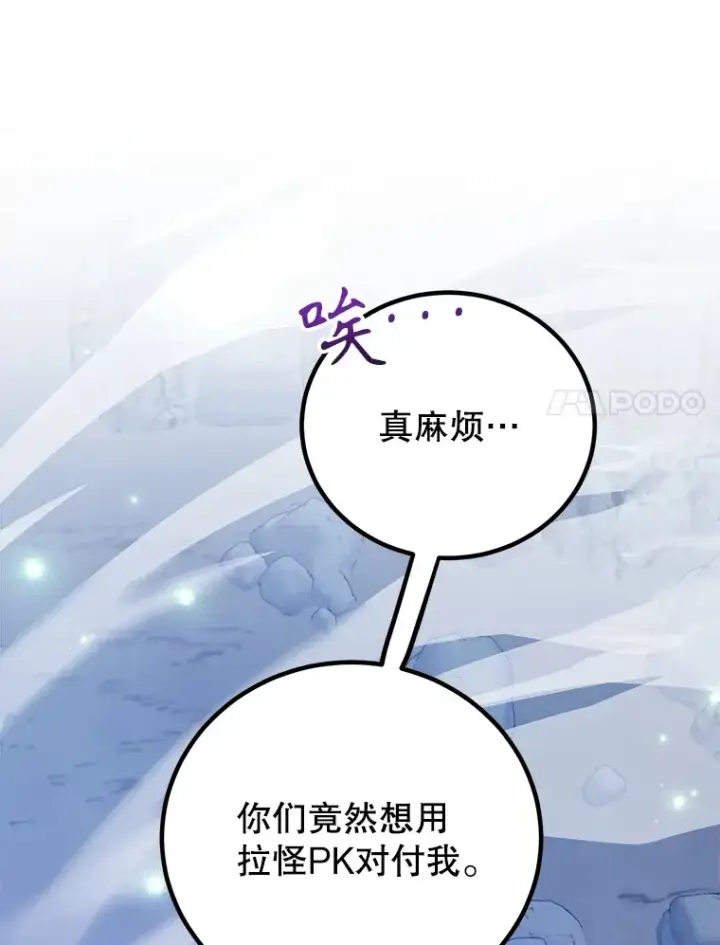 《10星级扭蛋玩家》51.离间计图41