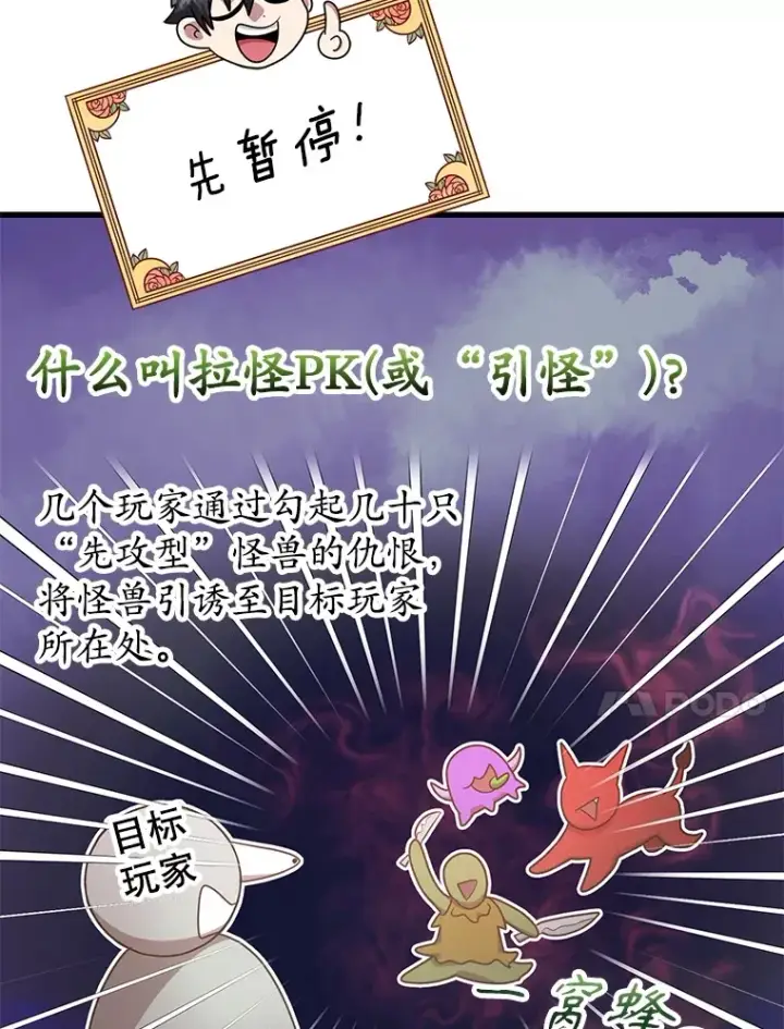 《10星级扭蛋玩家》51.离间计图44
