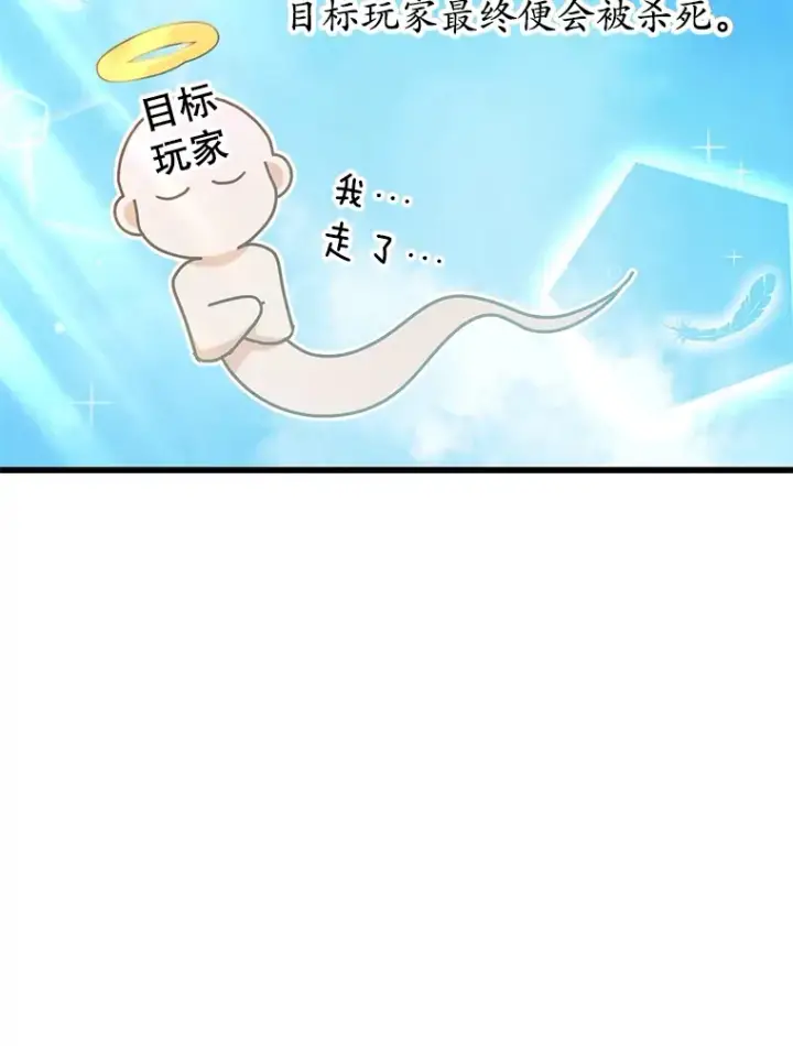 《10星级扭蛋玩家》51.离间计图46