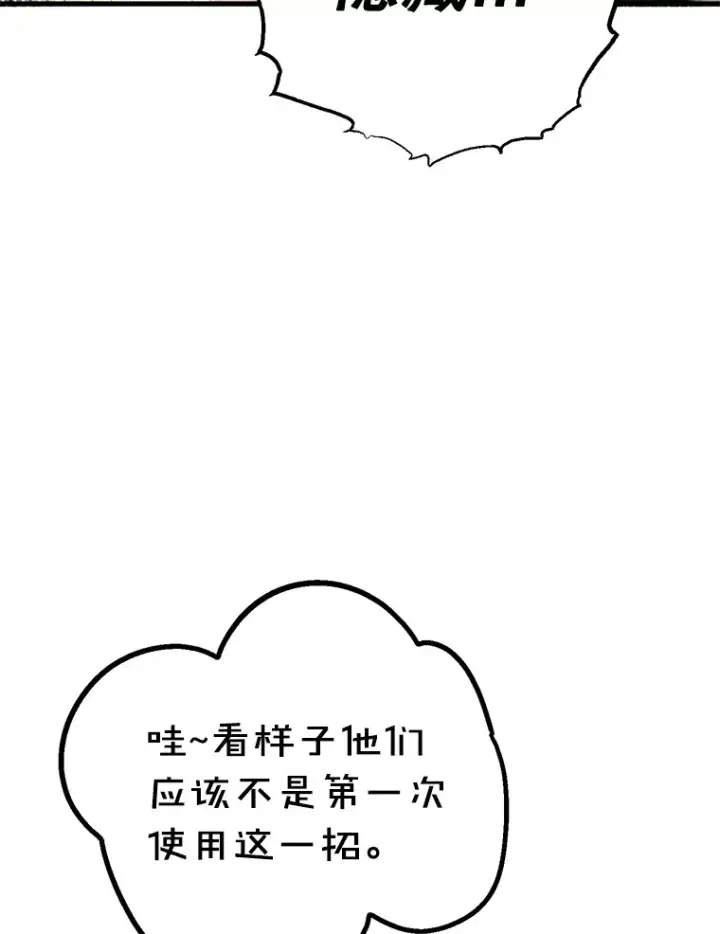 《10星级扭蛋玩家》51.离间计图49