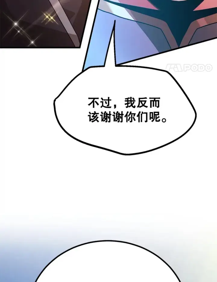 《10星级扭蛋玩家》51.离间计图51