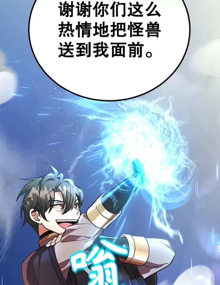 《10星级扭蛋玩家》51.离间计图52