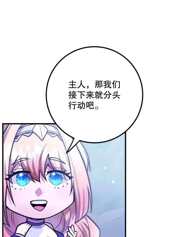 《10星级扭蛋玩家》51.离间计图6