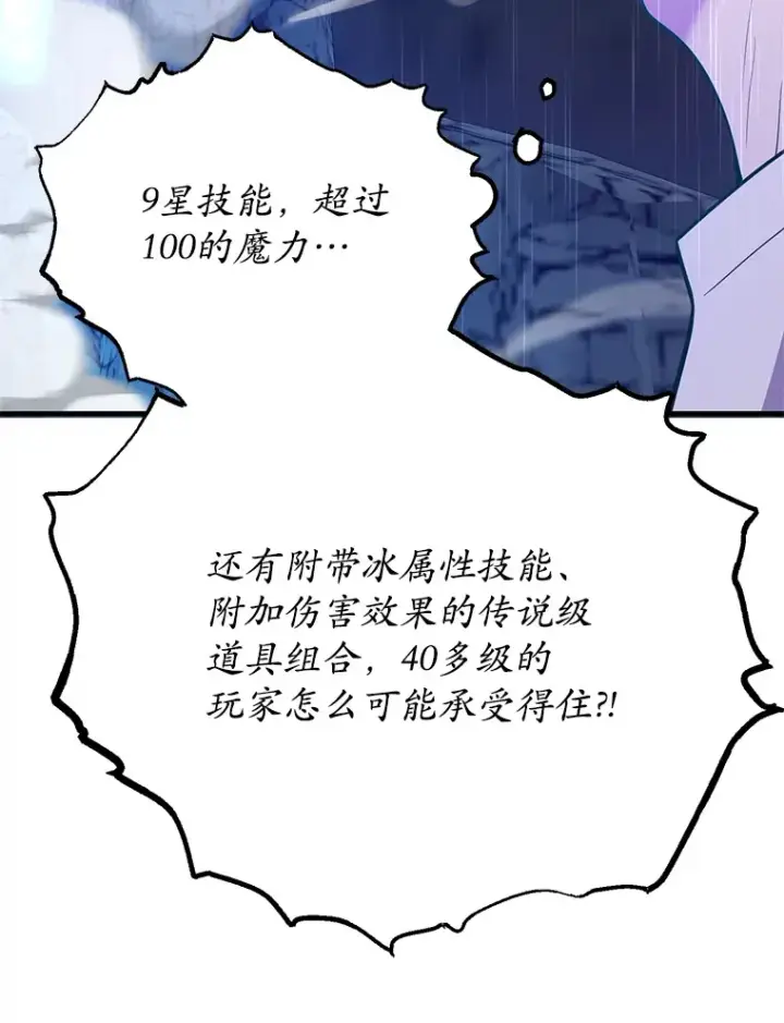 《10星级扭蛋玩家》51.离间计图62