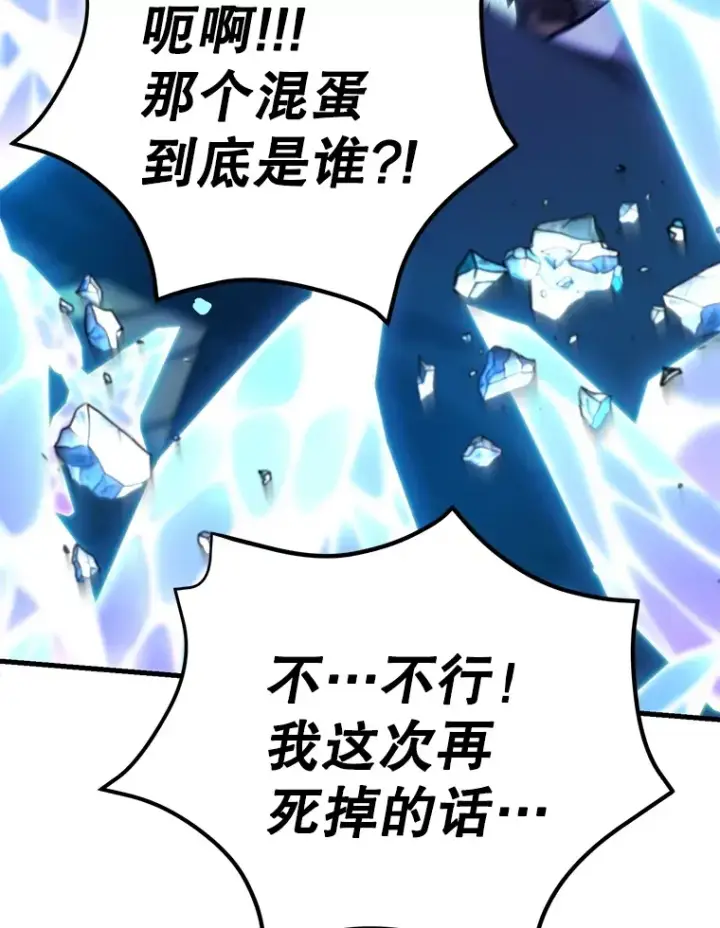 《10星级扭蛋玩家》51.离间计图65