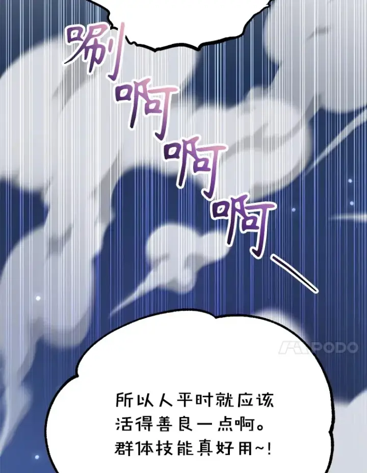 《10星级扭蛋玩家》51.离间计图67