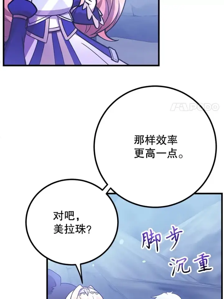 《10星级扭蛋玩家》51.离间计图7