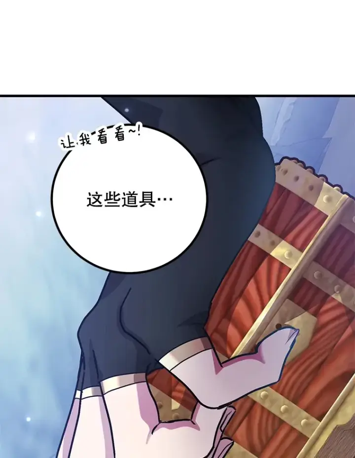 《10星级扭蛋玩家》51.离间计图70