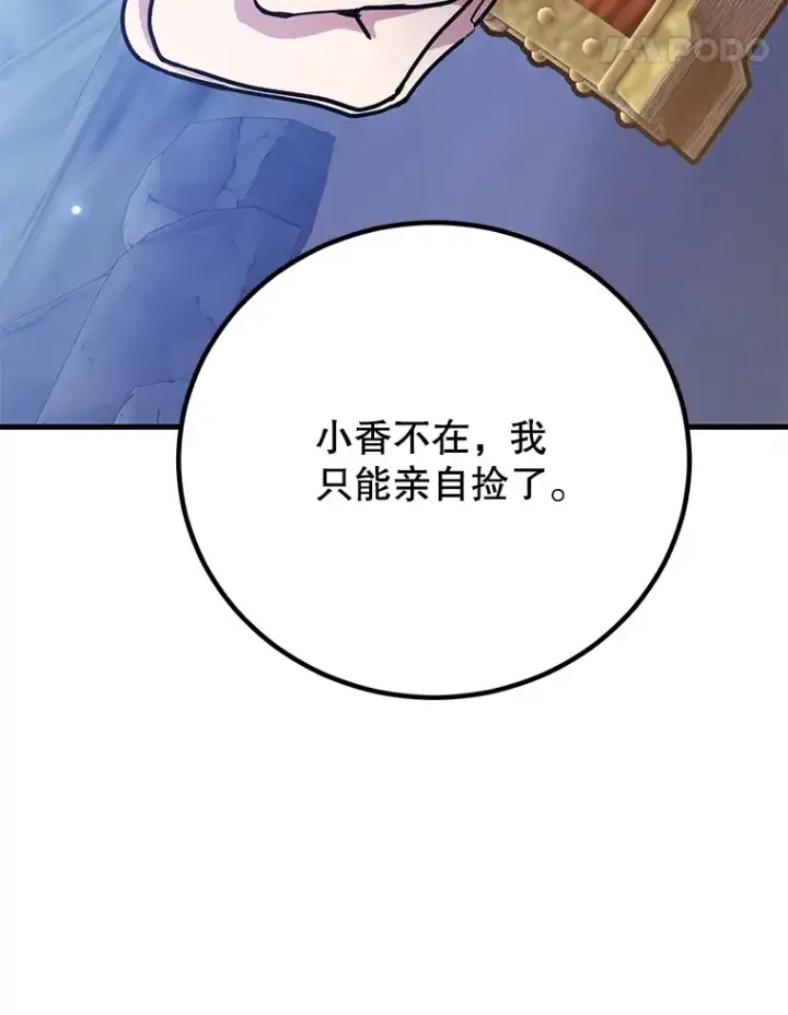 《10星级扭蛋玩家》51.离间计图71