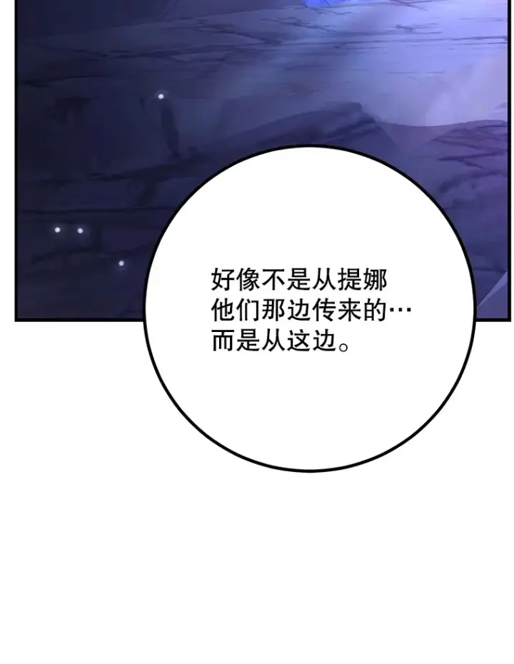 《10星级扭蛋玩家》51.离间计图76