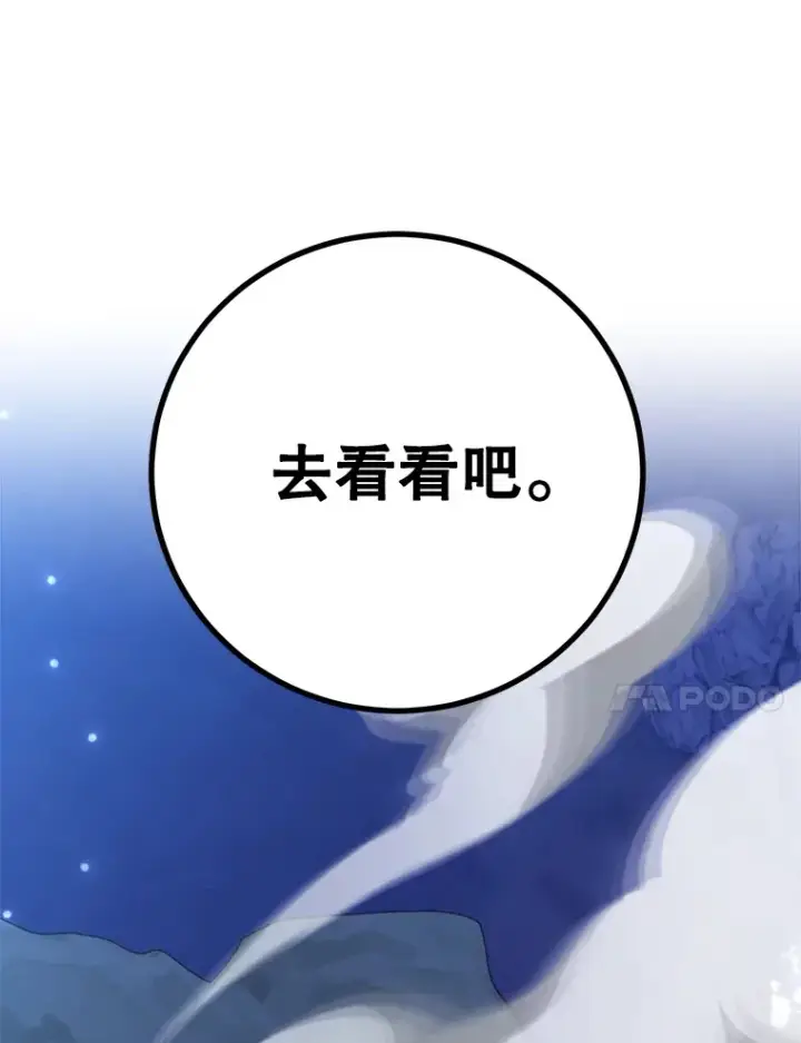 《10星级扭蛋玩家》51.离间计图77