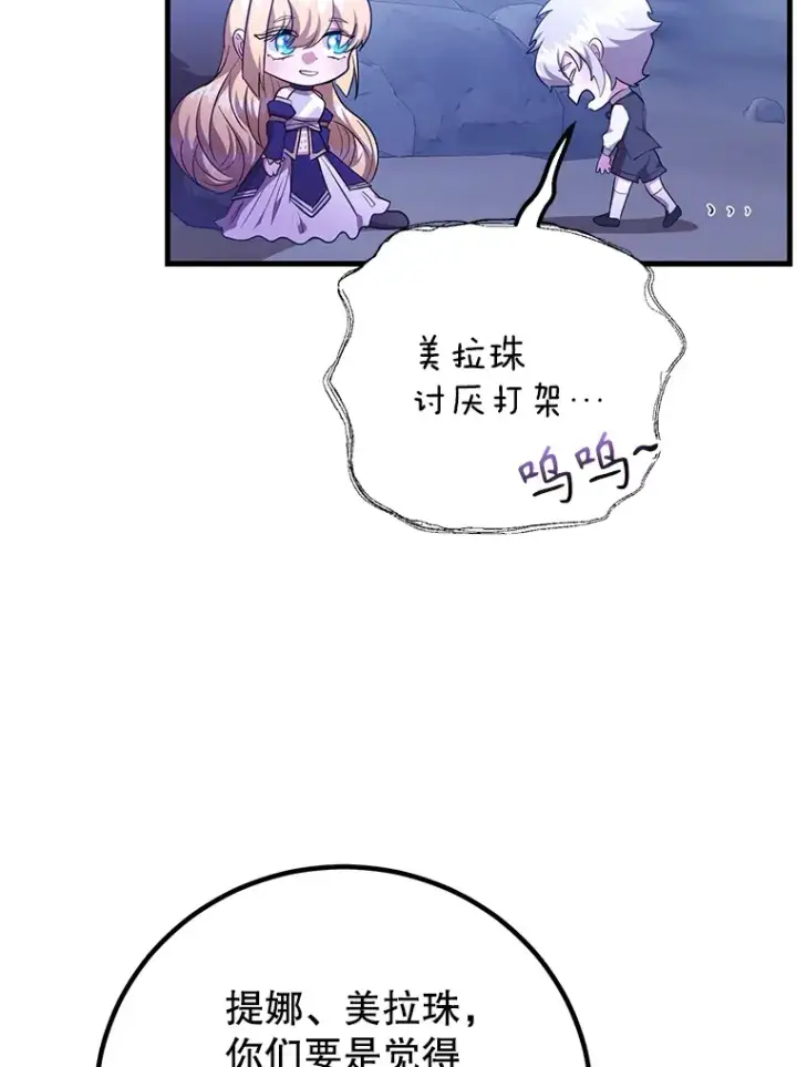 《10星级扭蛋玩家》51.离间计图8