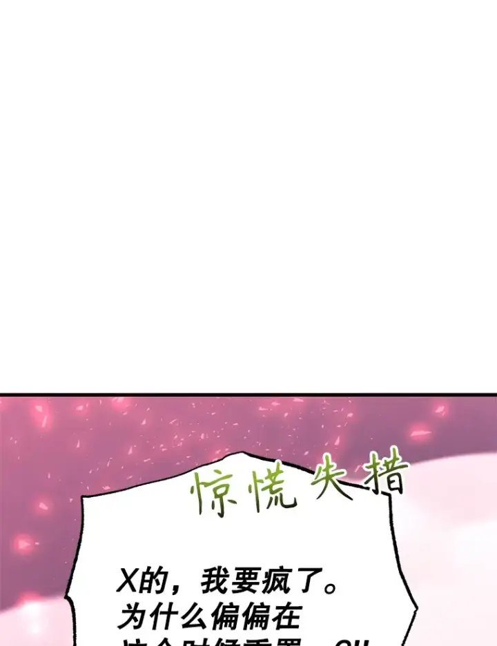 《10星级扭蛋玩家》51.离间计图88