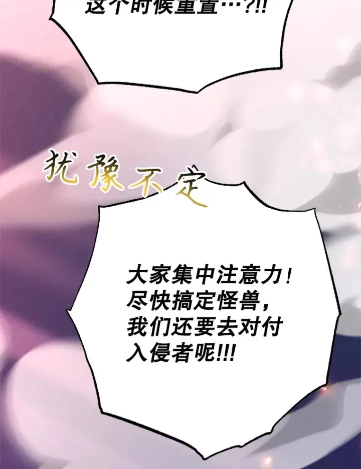 《10星级扭蛋玩家》51.离间计图89