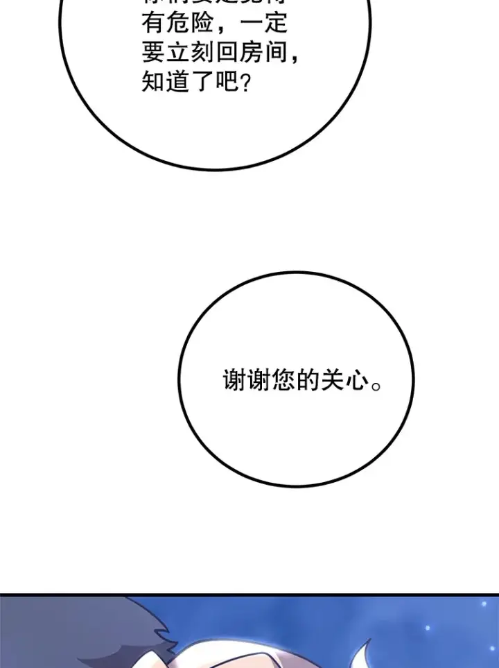 《10星级扭蛋玩家》51.离间计图9