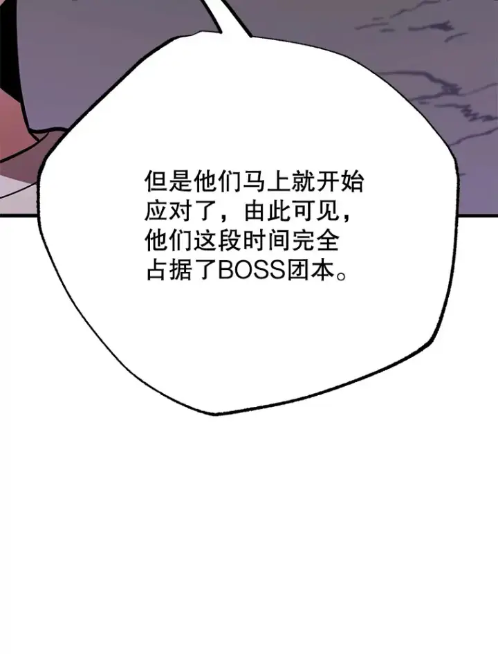 《10星级扭蛋玩家》51.离间计图92