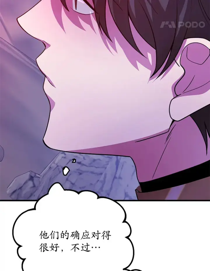 《10星级扭蛋玩家》51.离间计图94