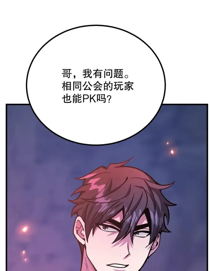 《10星级扭蛋玩家》51.离间计图98
