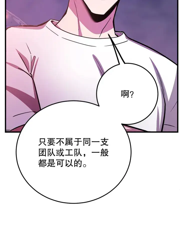 《10星级扭蛋玩家》51.离间计图99