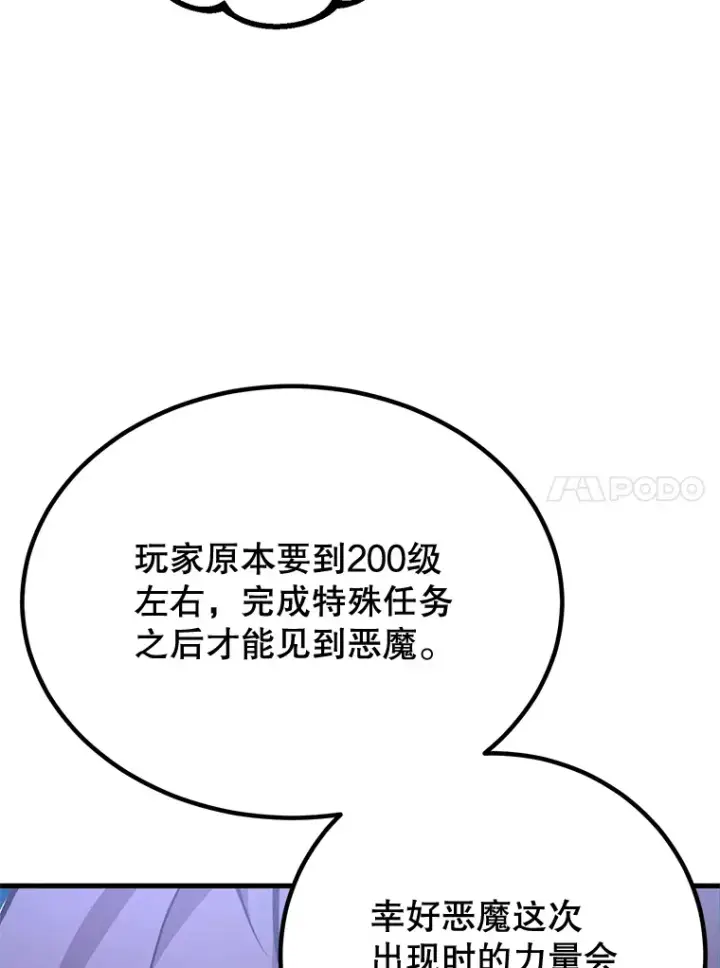 《10星级扭蛋玩家》52.世界的裂缝图10