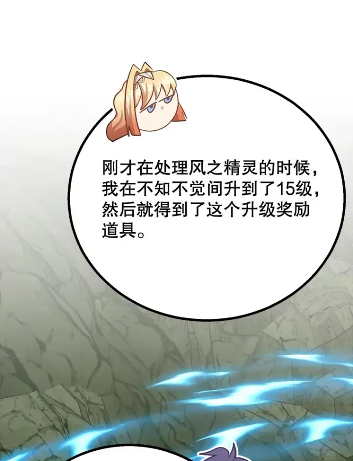 《10星级扭蛋玩家》52.世界的裂缝图101