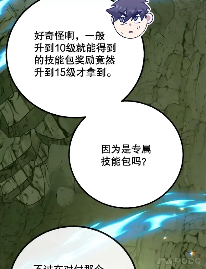 《10星级扭蛋玩家》52.世界的裂缝图102