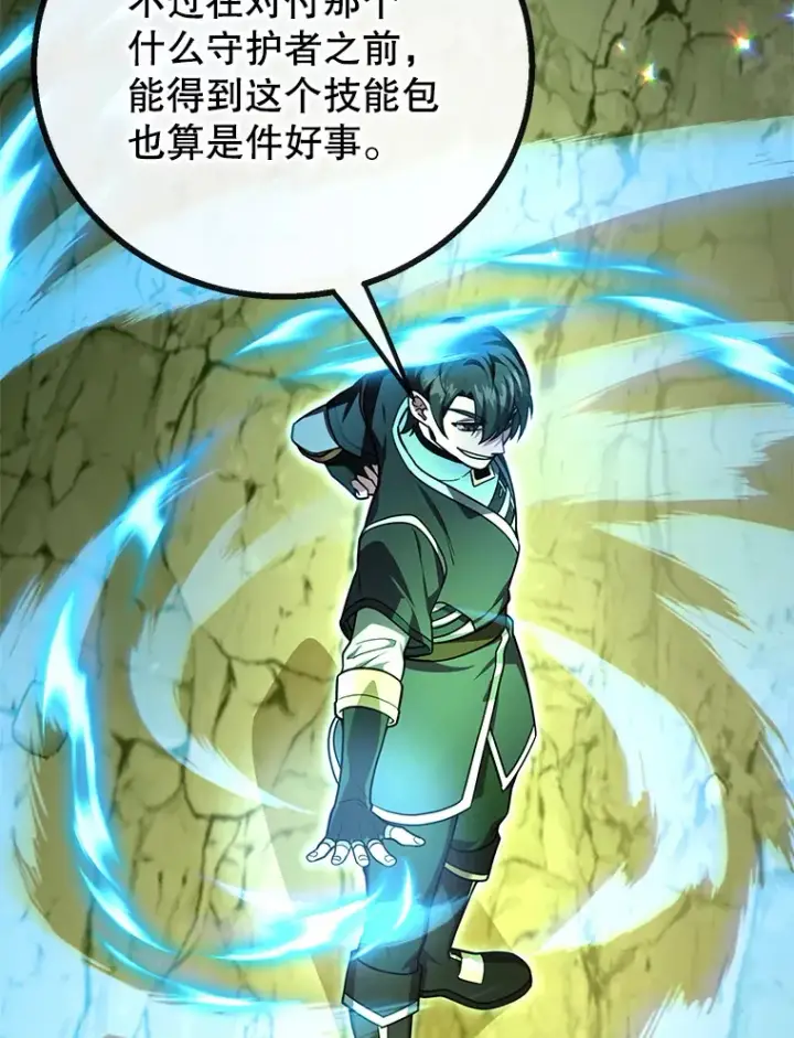 《10星级扭蛋玩家》52.世界的裂缝图103