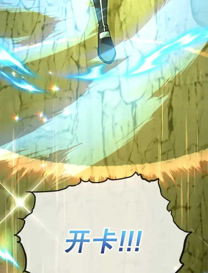 《10星级扭蛋玩家》52.世界的裂缝图104