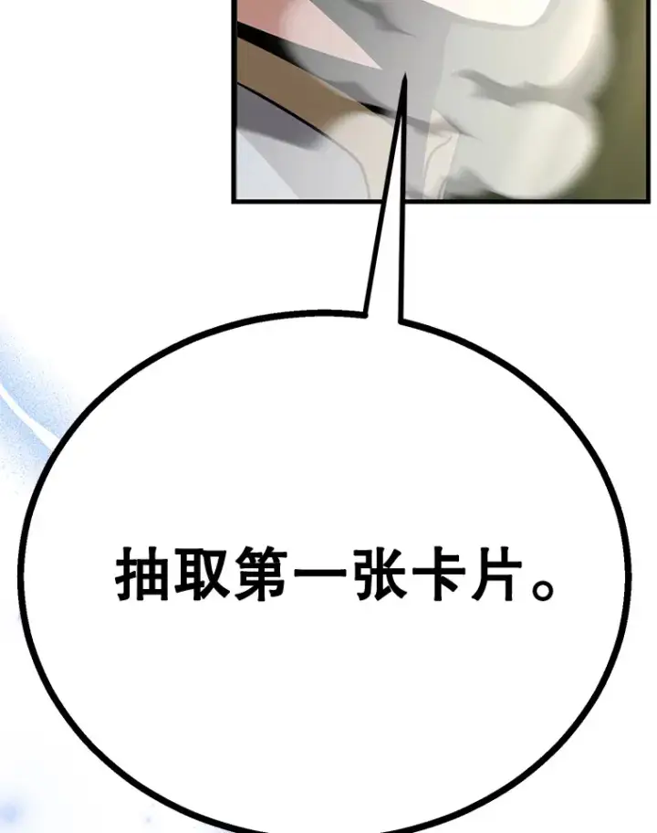 《10星级扭蛋玩家》52.世界的裂缝图109
