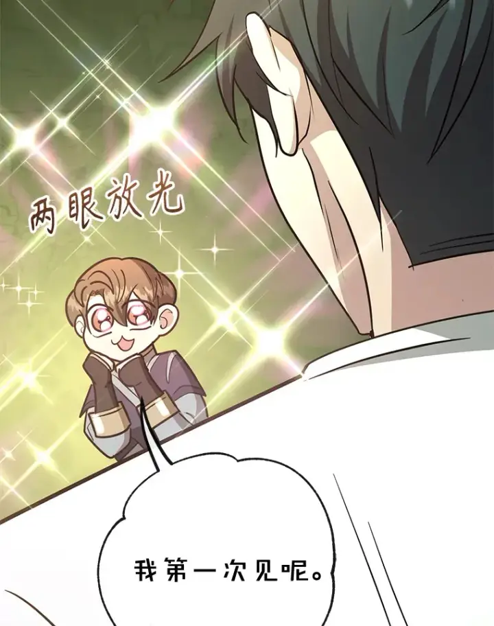 《10星级扭蛋玩家》52.世界的裂缝图116