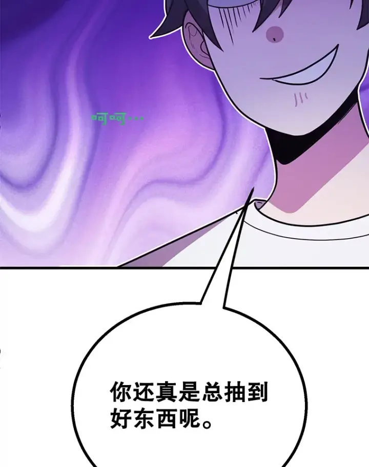 《10星级扭蛋玩家》52.世界的裂缝图119
