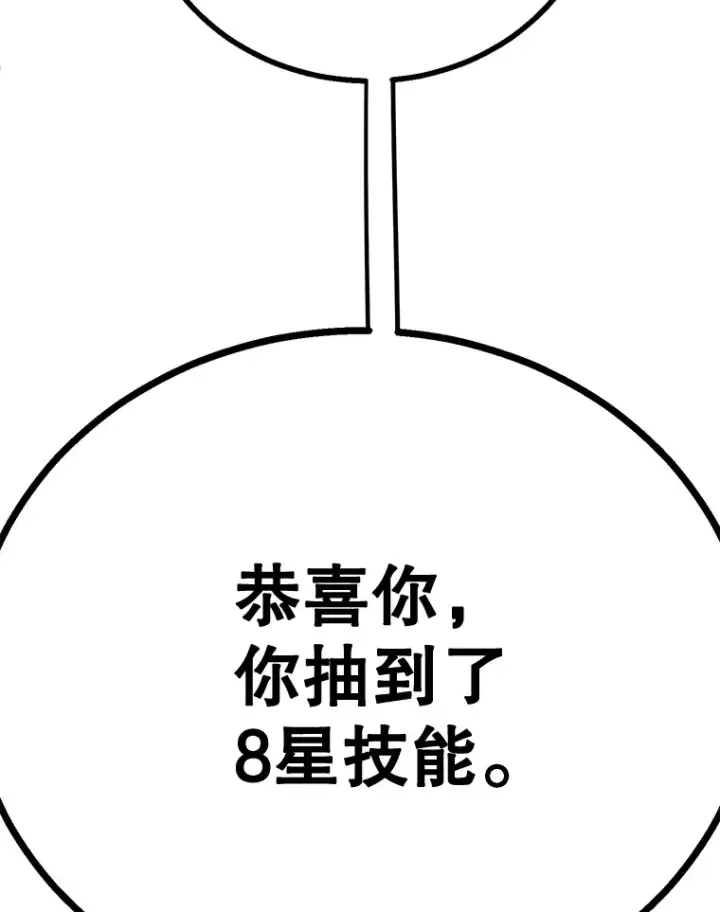 《10星级扭蛋玩家》52.世界的裂缝图120