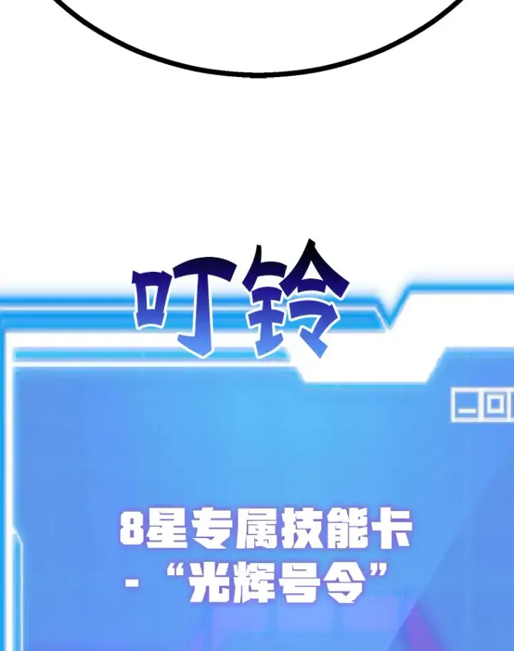 《10星级扭蛋玩家》52.世界的裂缝图121