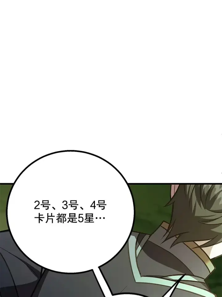《10星级扭蛋玩家》52.世界的裂缝图123