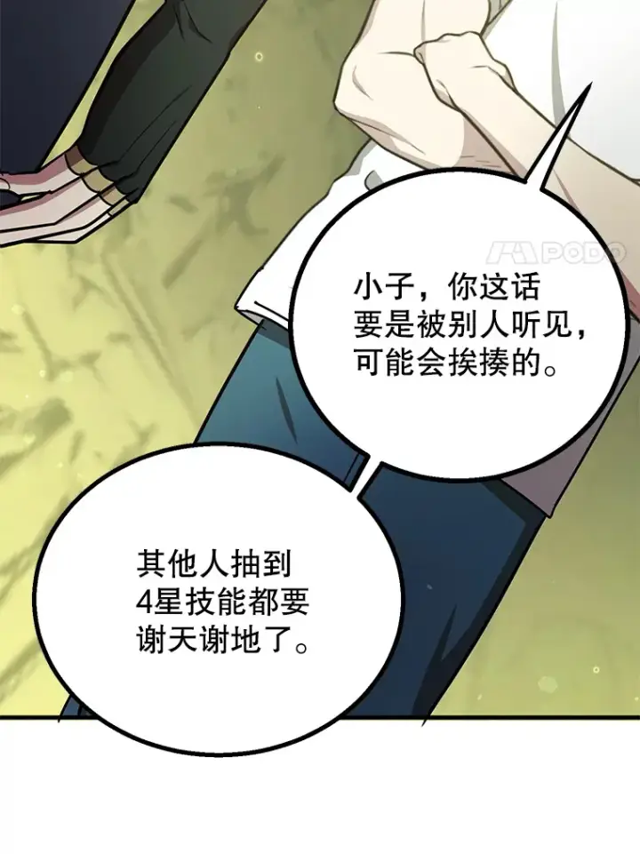 《10星级扭蛋玩家》52.世界的裂缝图125