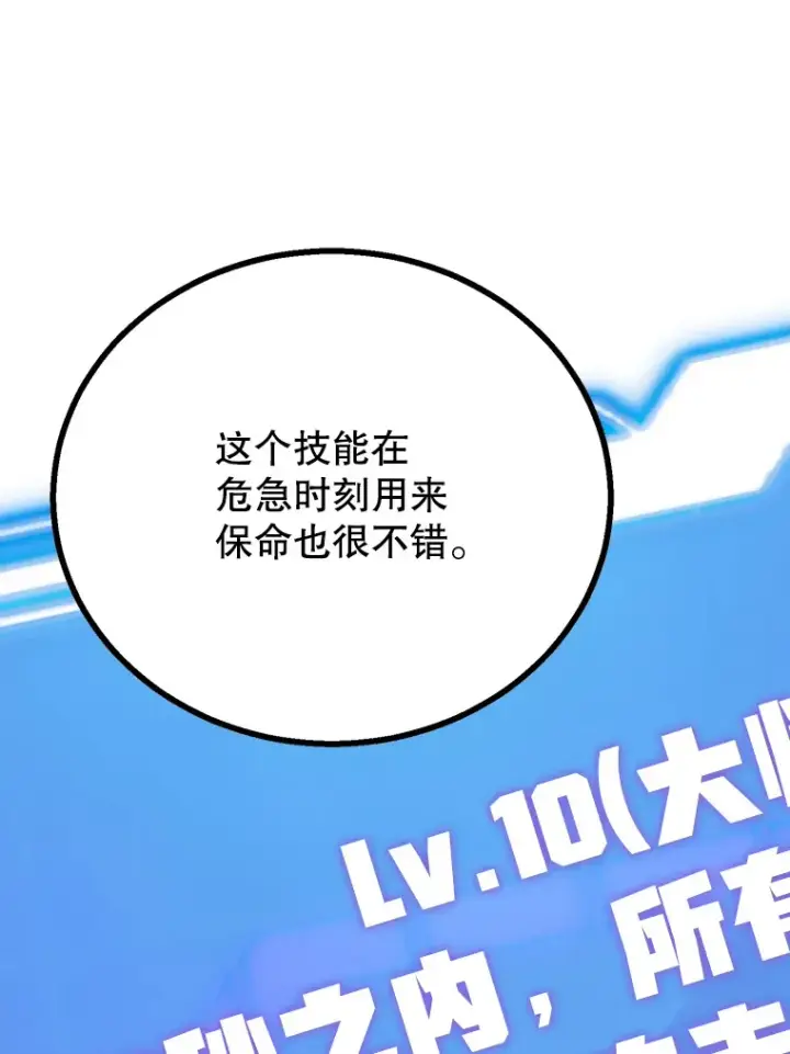 《10星级扭蛋玩家》52.世界的裂缝图126