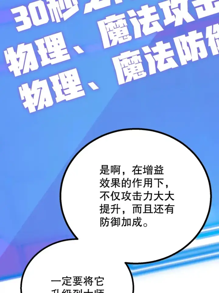 《10星级扭蛋玩家》52.世界的裂缝图127