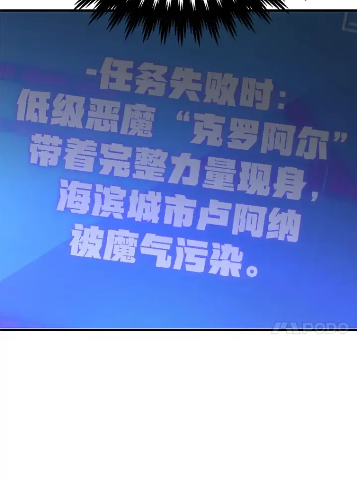 《10星级扭蛋玩家》52.世界的裂缝图13