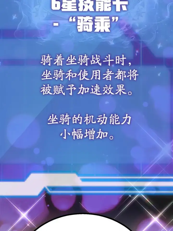 《10星级扭蛋玩家》52.世界的裂缝图130