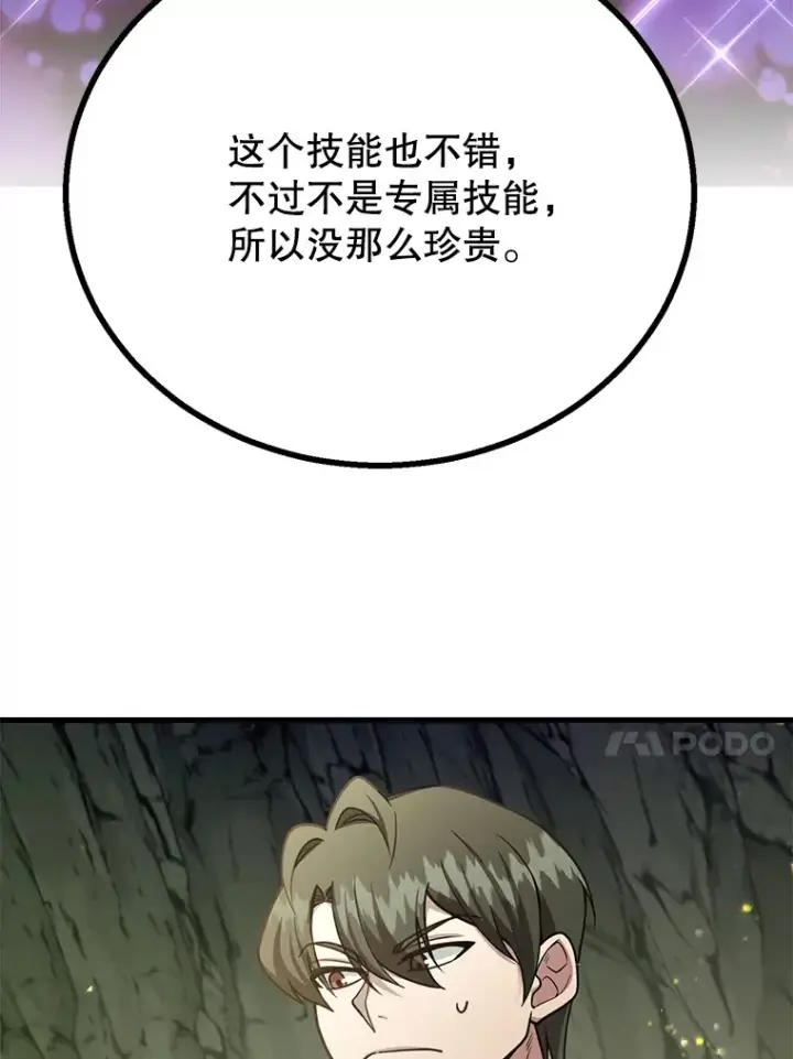 《10星级扭蛋玩家》52.世界的裂缝图131