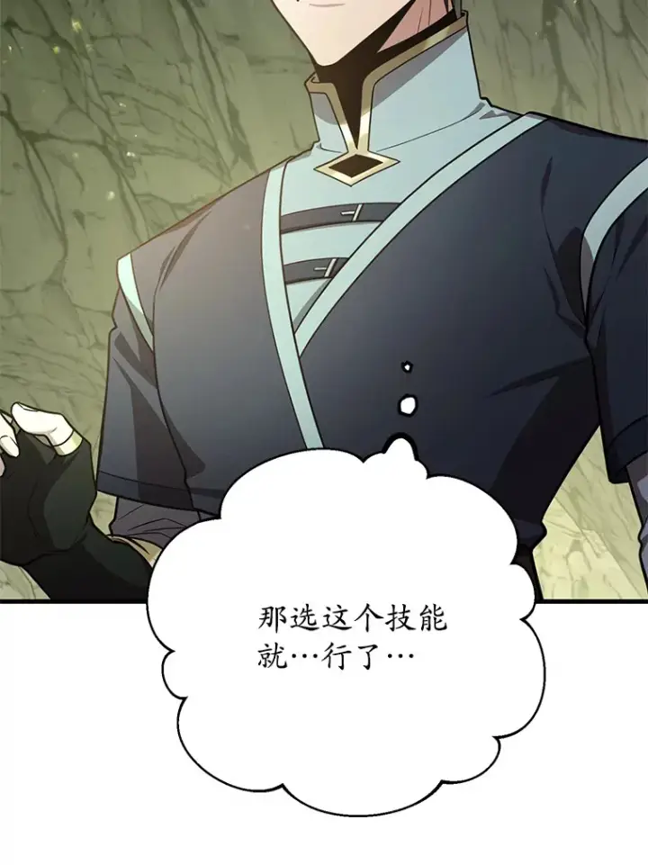 《10星级扭蛋玩家》52.世界的裂缝图132