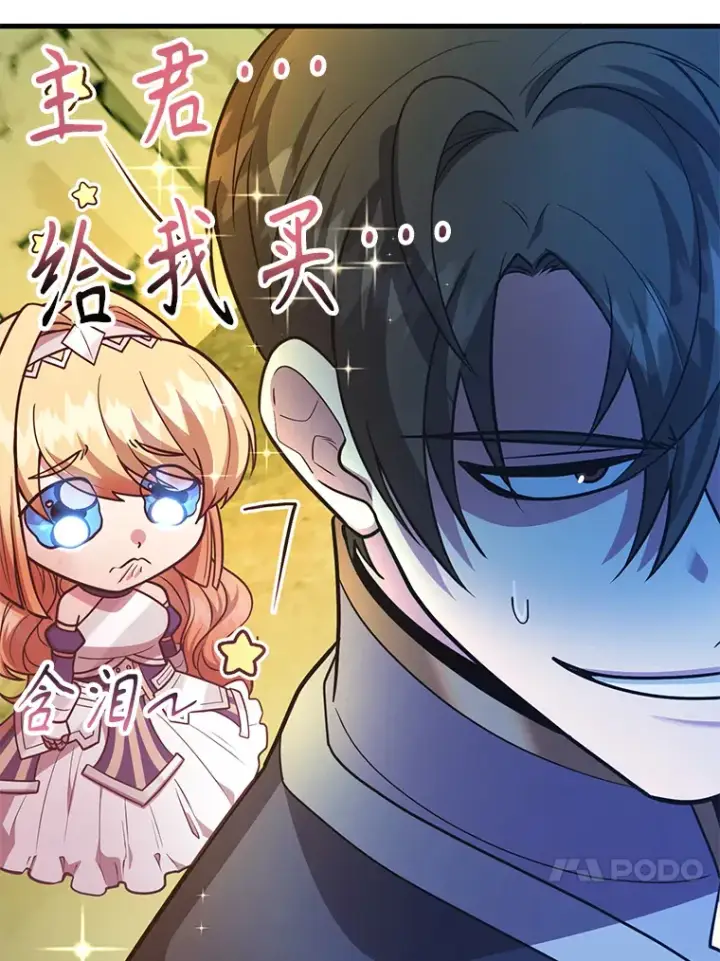 《10星级扭蛋玩家》52.世界的裂缝图134