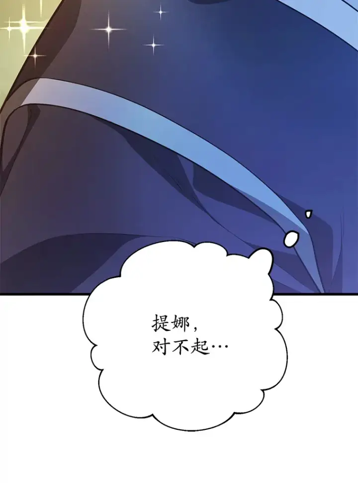 《10星级扭蛋玩家》52.世界的裂缝图135
